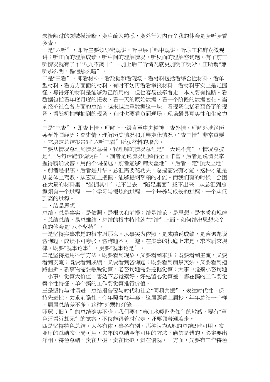 2023年编者按是什么意思.docx_第3页