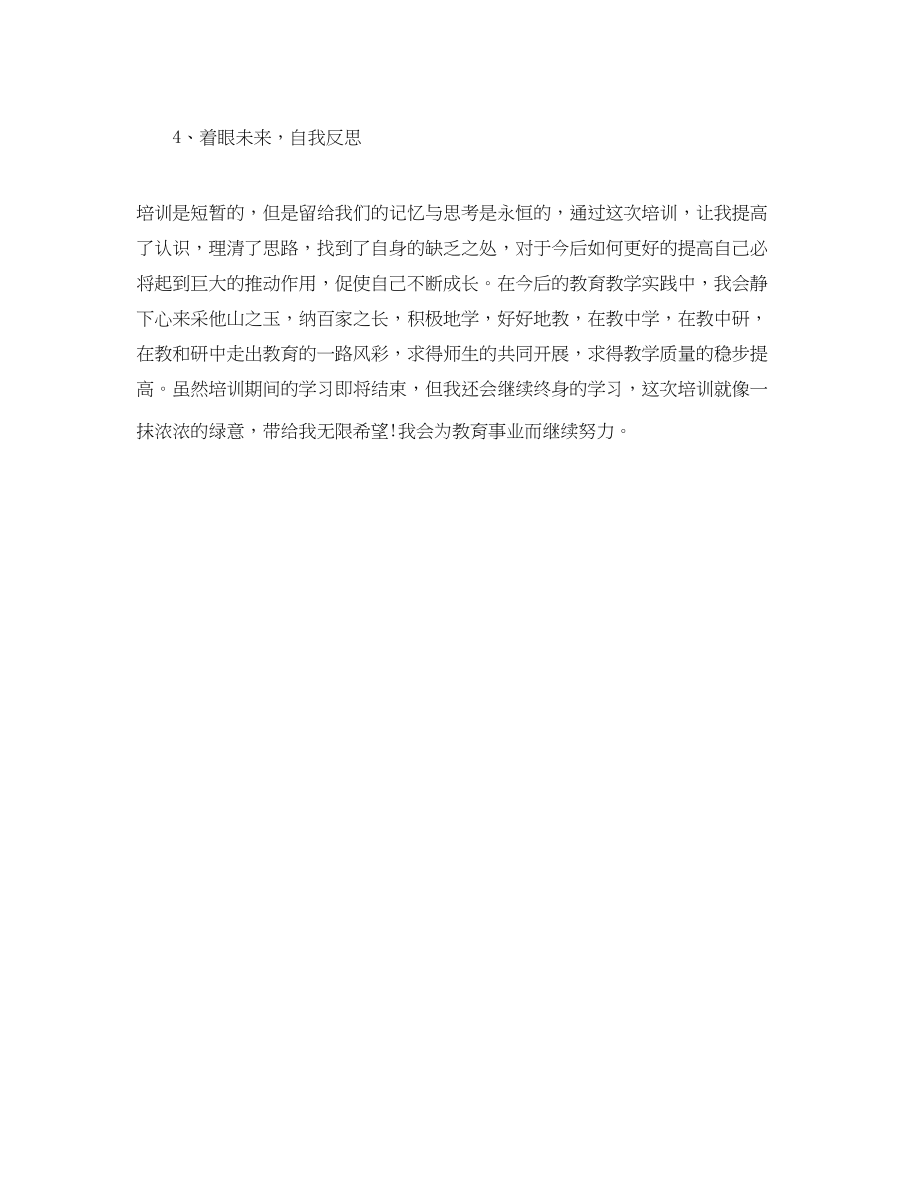 2023年小学语文国培学习总结.docx_第2页