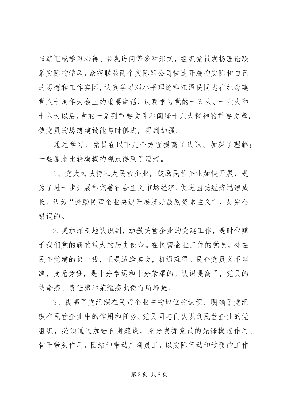 2023年公司党建工作情况汇报.docx_第2页