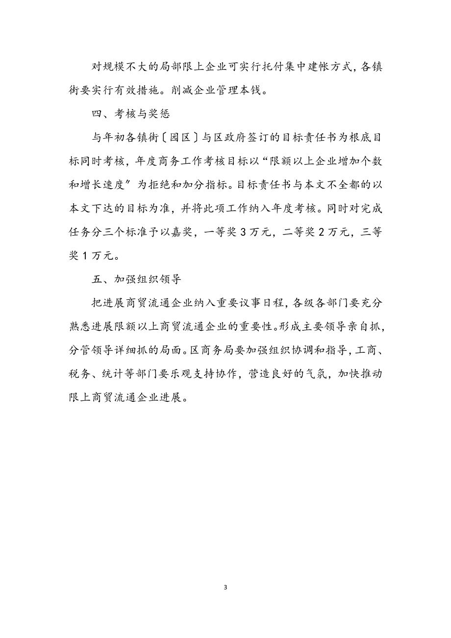 2023年商贸企业建设发展工作措施.docx_第3页