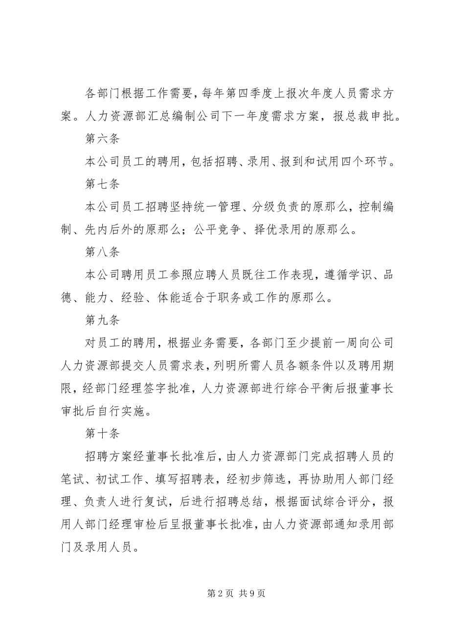 2023年人力资源管理制度规章.docx_第2页