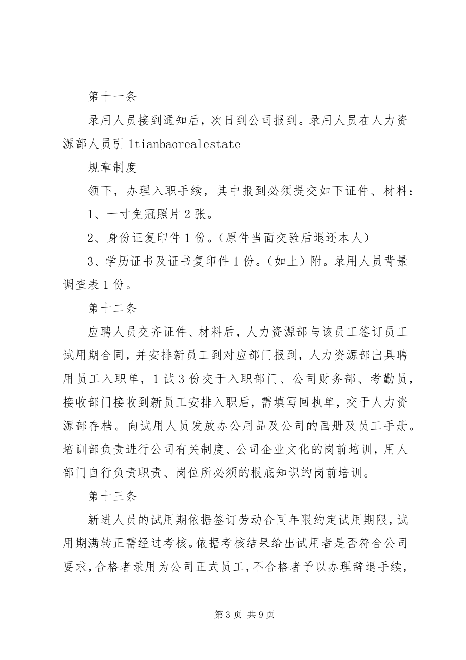 2023年人力资源管理制度规章.docx_第3页