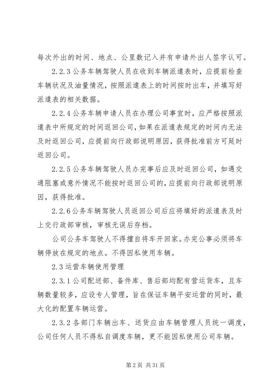 2023年企业车辆管理制度.docx_第2页