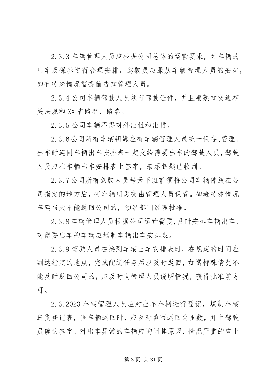 2023年企业车辆管理制度.docx_第3页