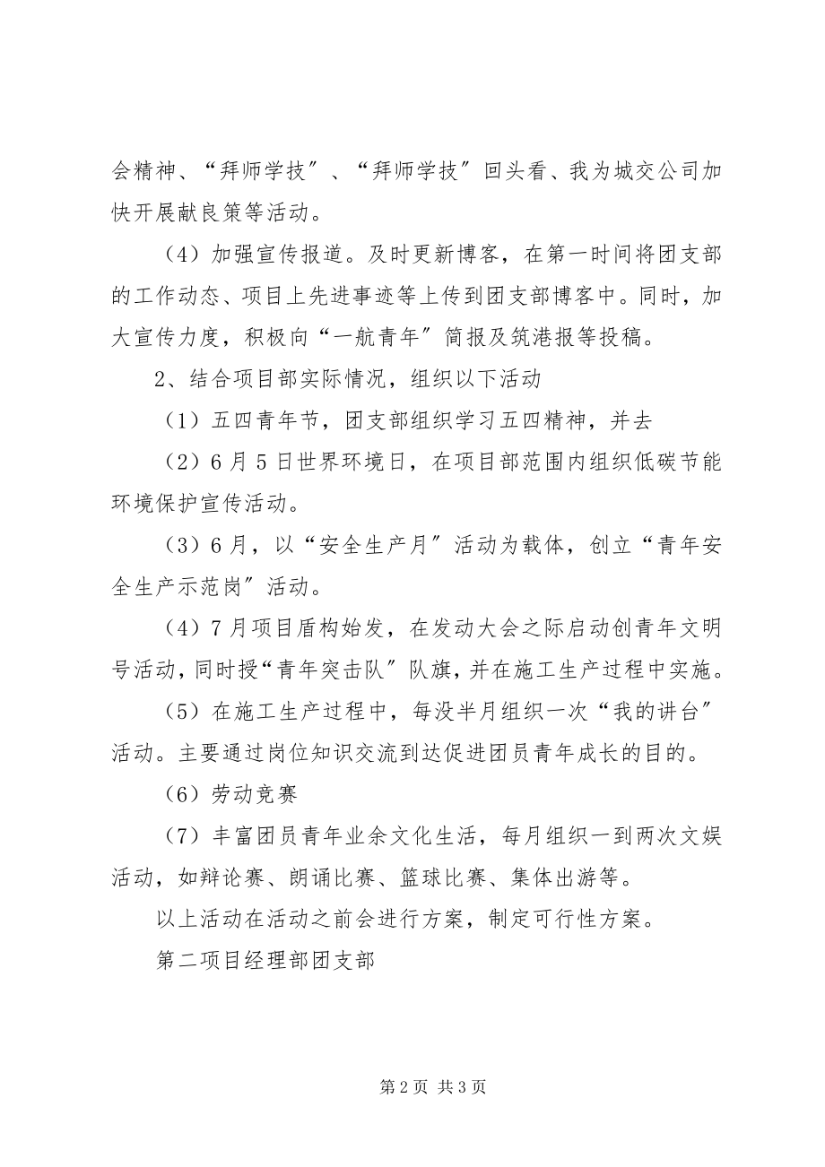 2023年团支部工作计划范文.docx_第2页