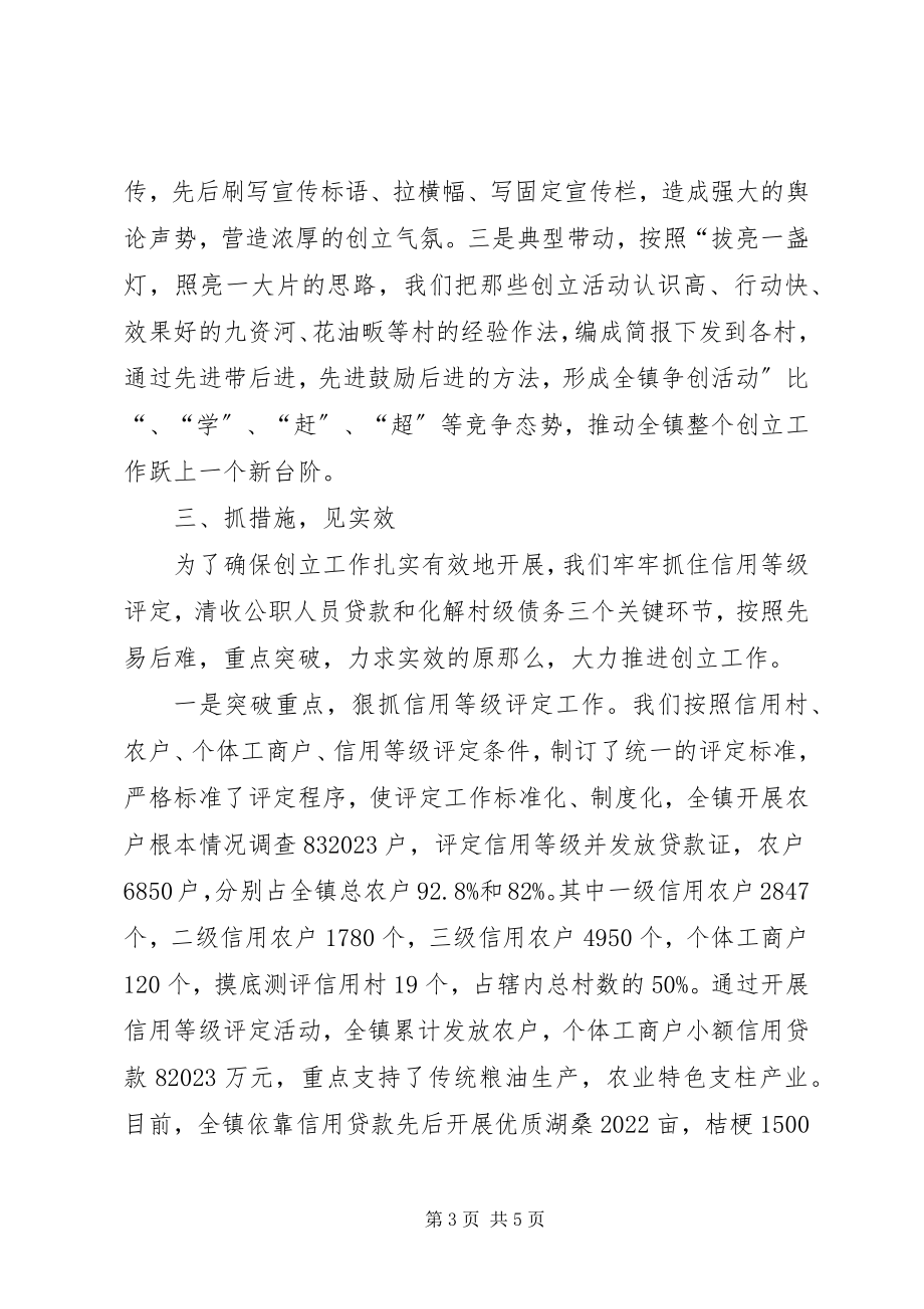 2023年九资河镇争创信用乡镇工作汇报材料.docx_第3页