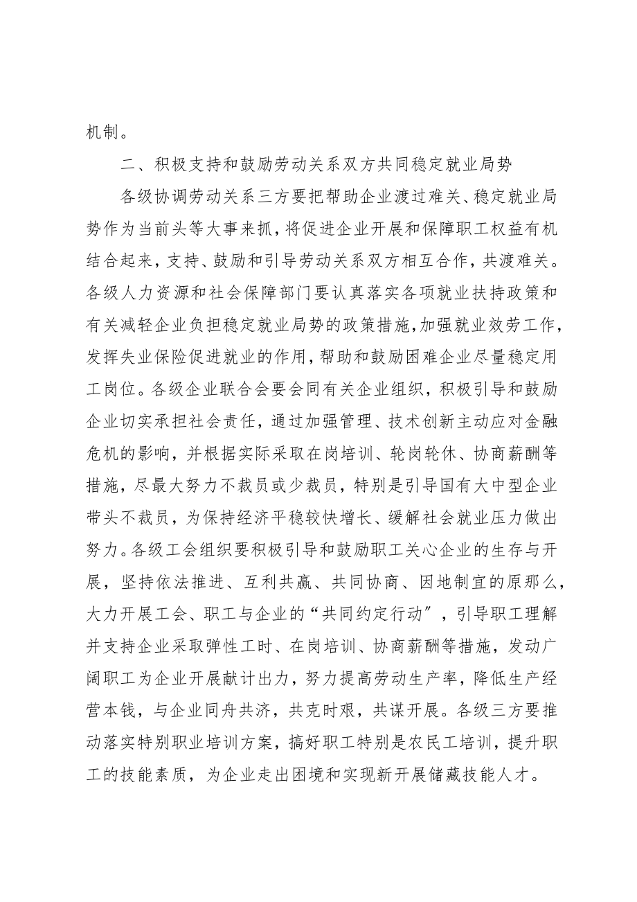 2023年当前经济形势稳定劳动关系工作意见新编.docx_第2页