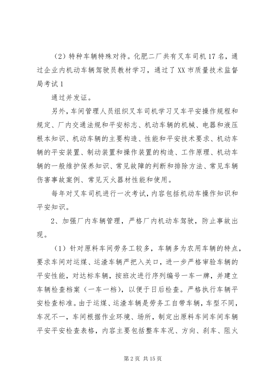 2023年化肥二厂交通安全大检查活动总结.docx_第2页