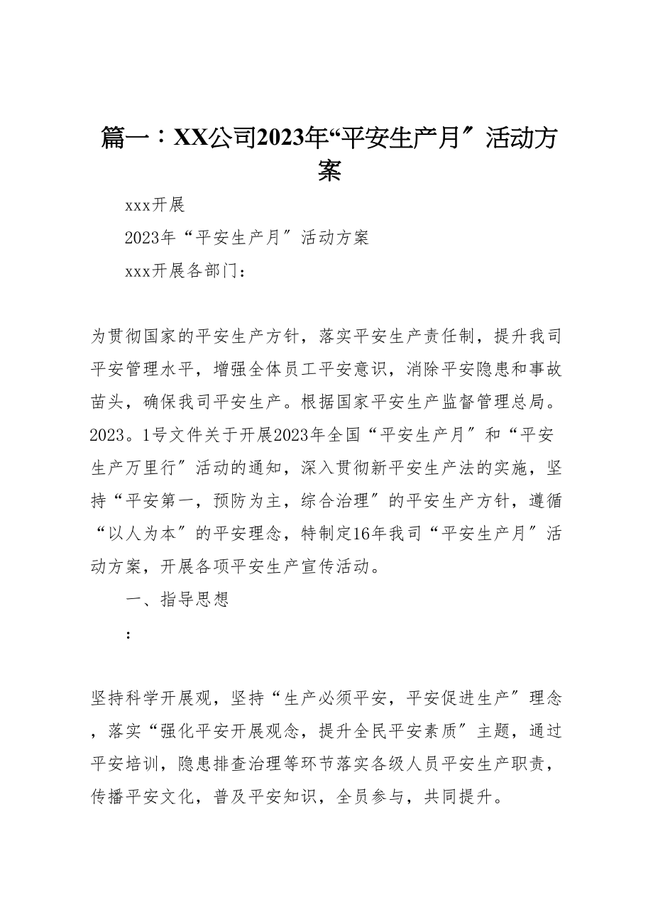 2023年篇一公司安全生产月活动方案.doc_第1页