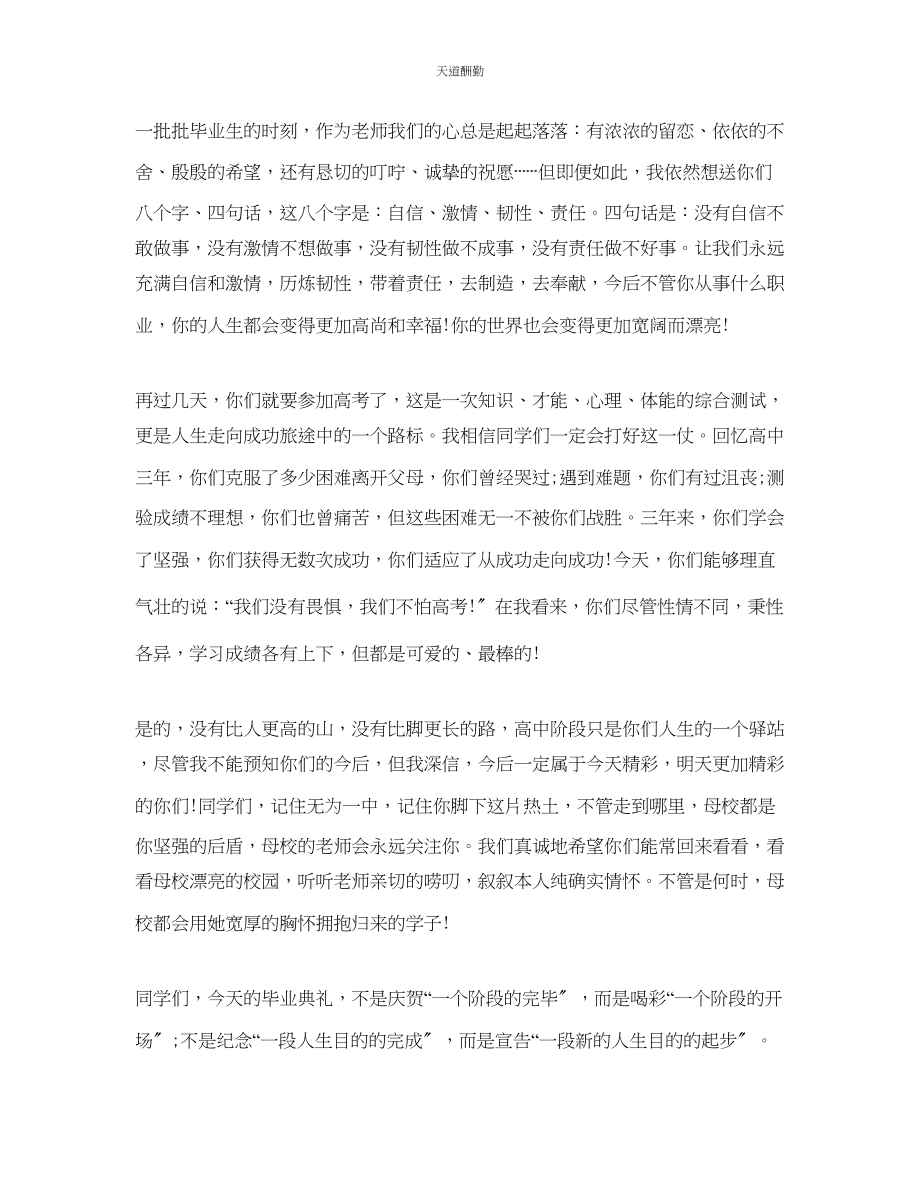 2023年最热的高三毕业语文老师精彩的致辞五篇.docx_第3页