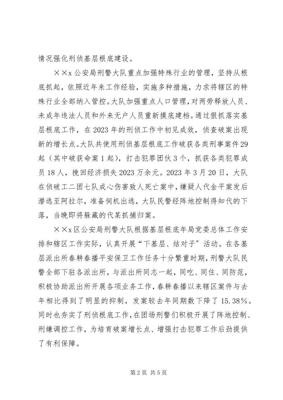 2023年公安刑侦部门三基建设工作总结.docx_第2页