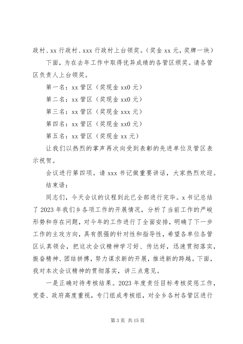 2023年奖惩大会主持词.docx_第3页