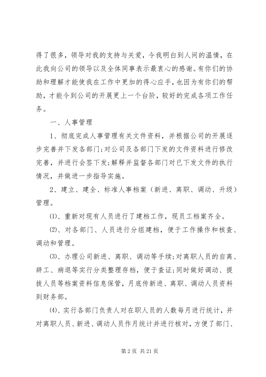 2023年行政科工作总结4篇.docx_第2页