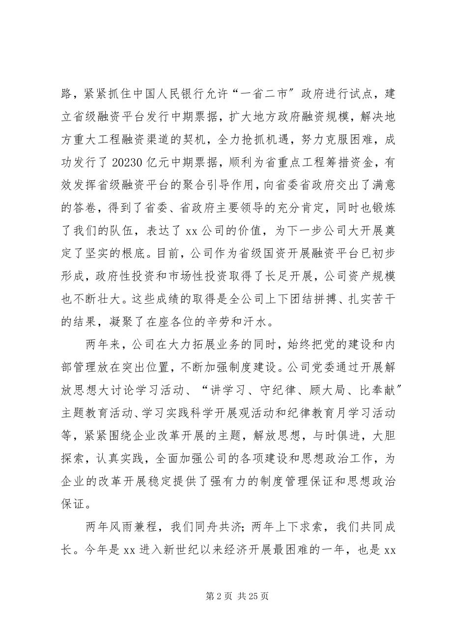 2023年公司成立两周年致辞.docx_第2页