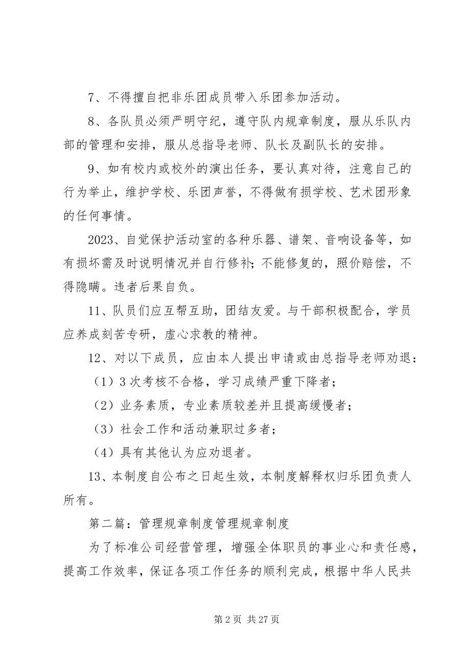 2023年乐队规章管理制度.docx_第2页