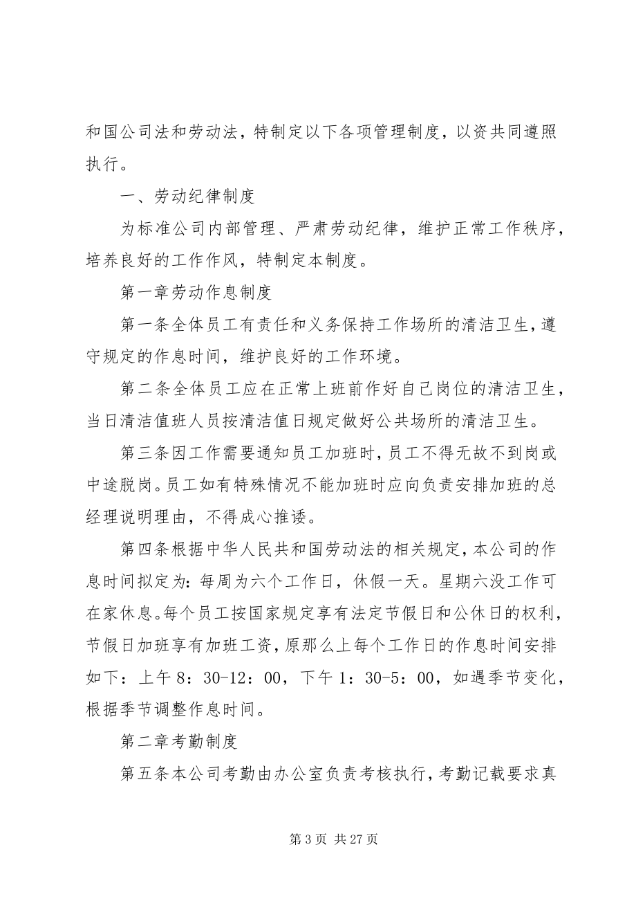 2023年乐队规章管理制度.docx_第3页