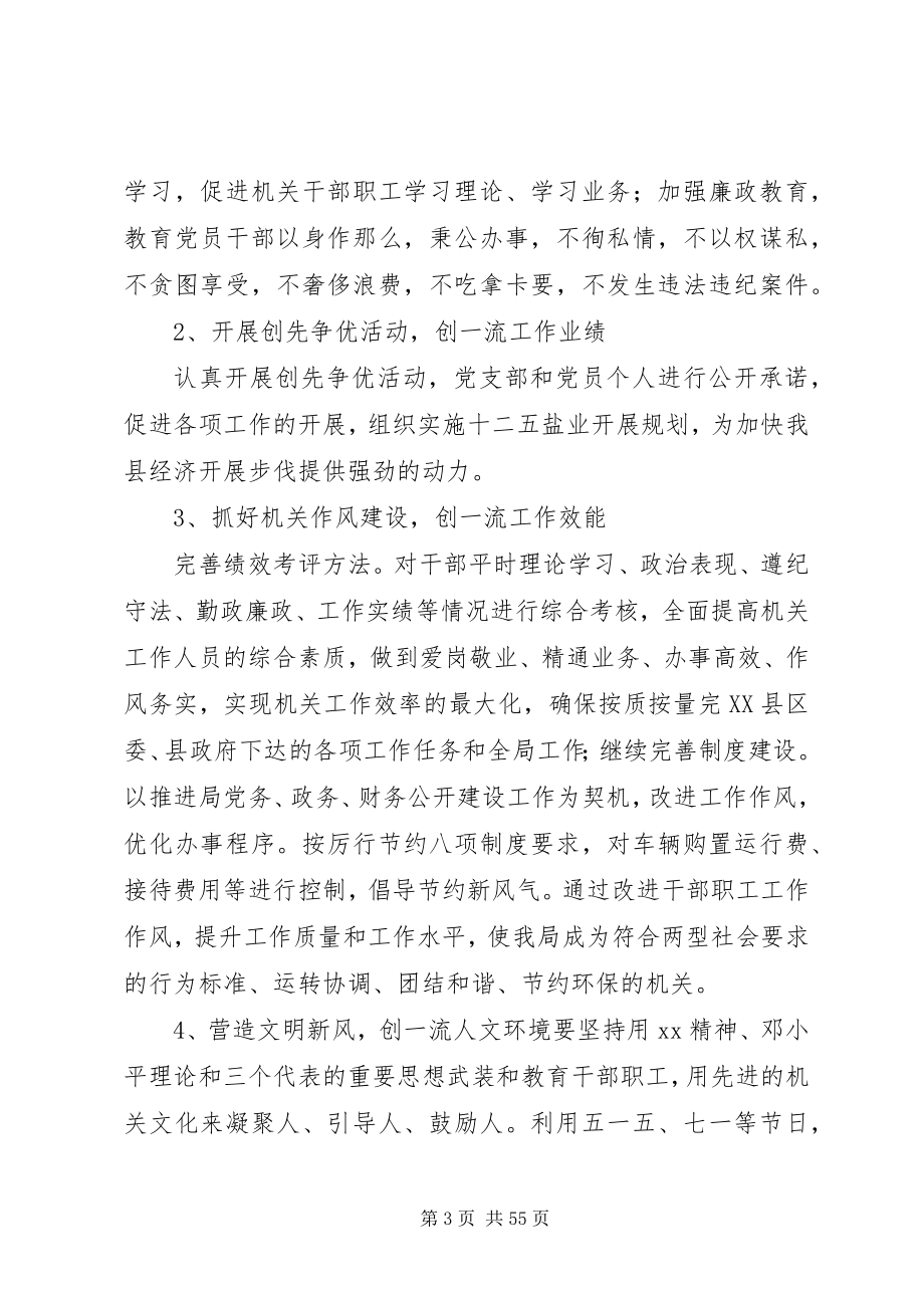 2023年各单位创建文明单位的方案大全.docx_第3页