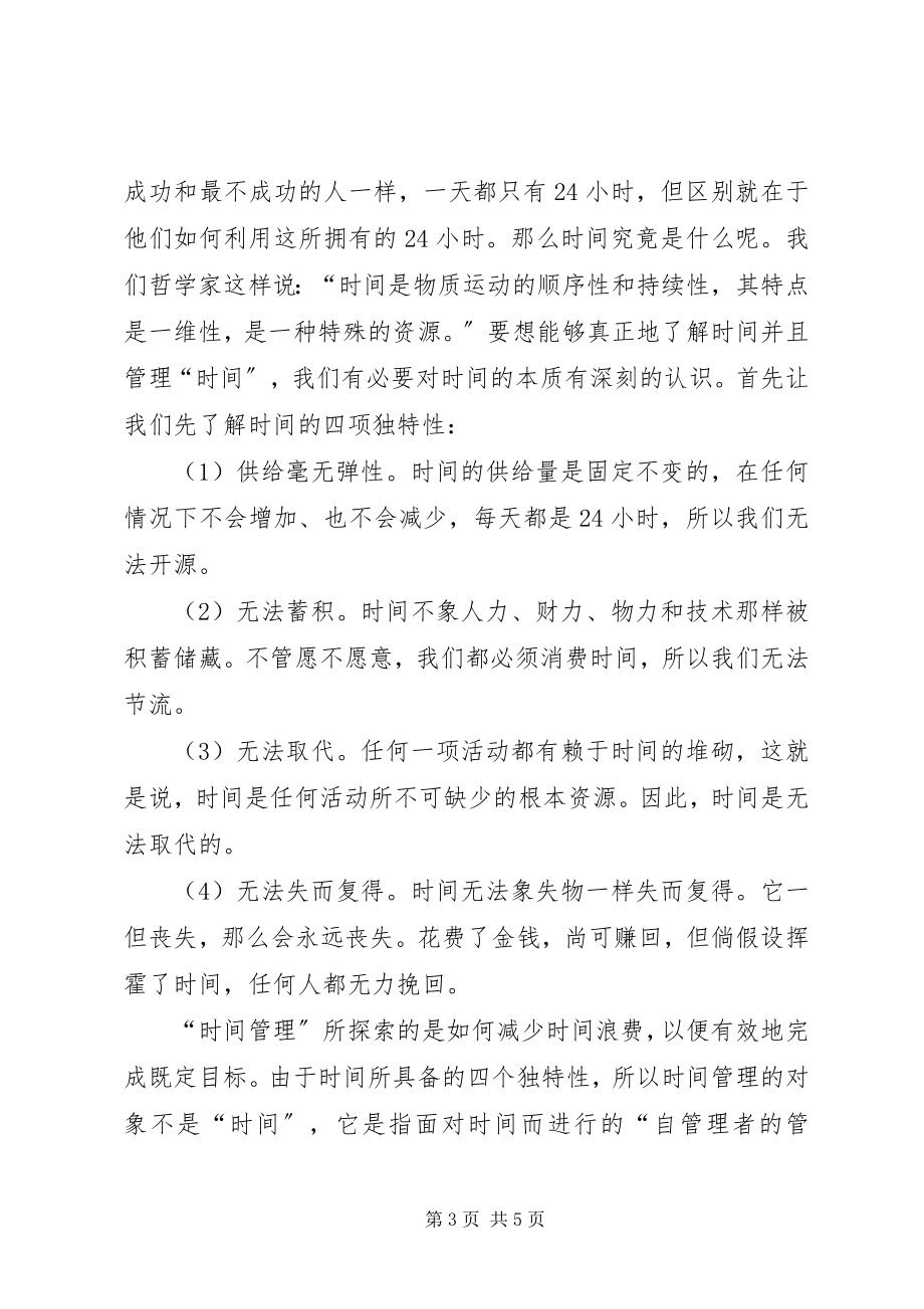 2023年项目管理的启示何感想.docx_第3页