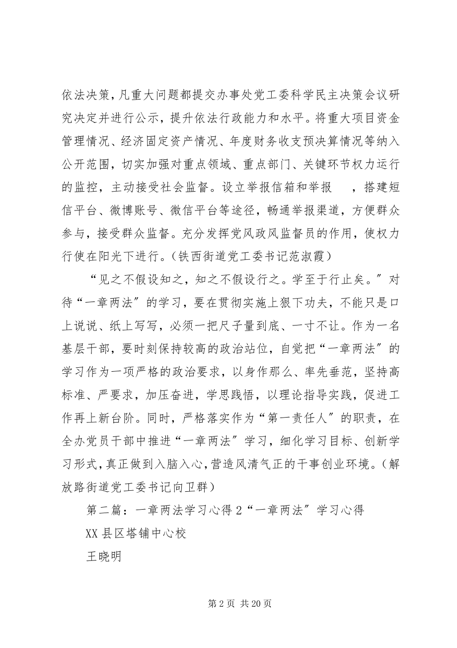 2023年一章两法学习心得.docx_第2页