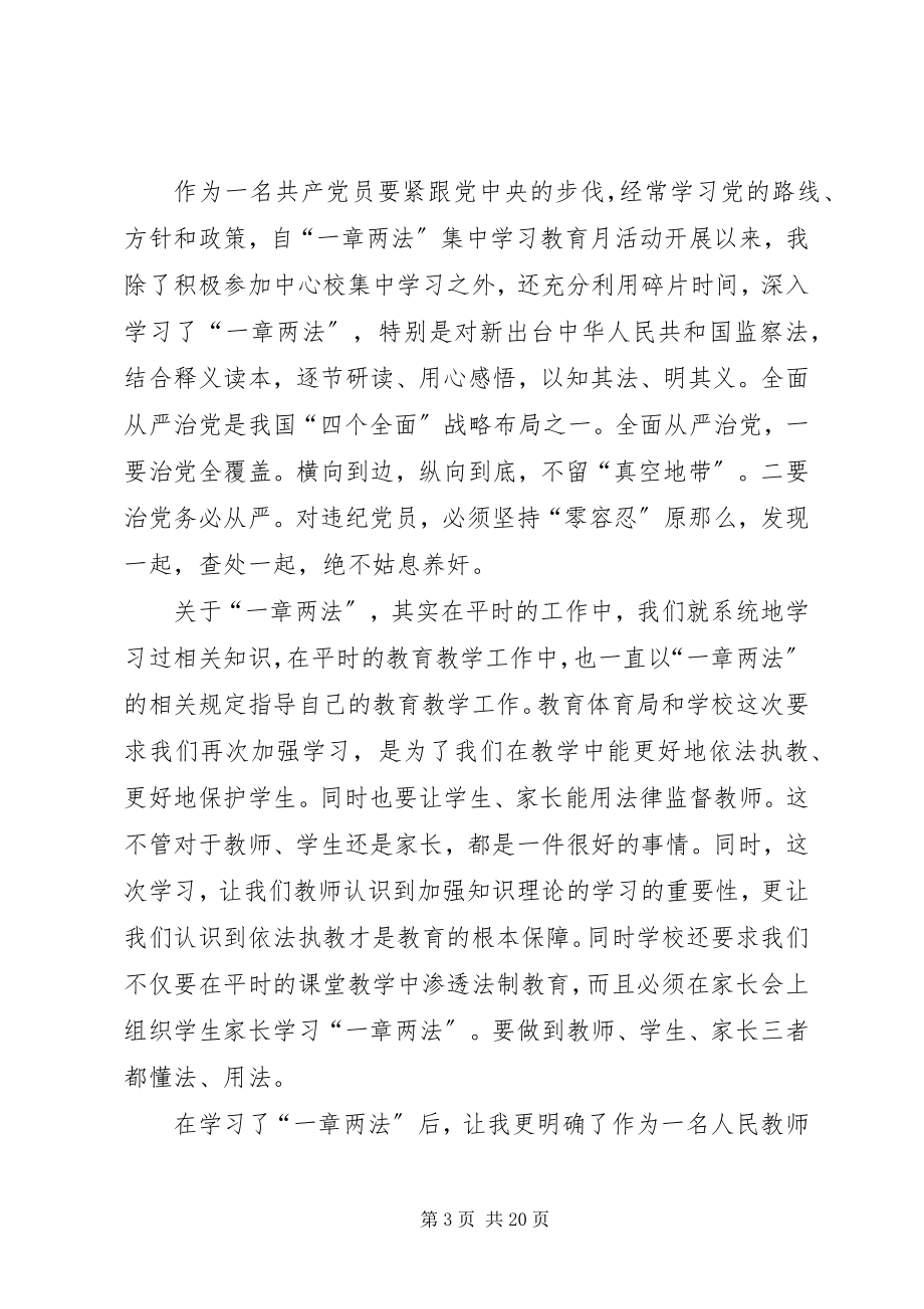 2023年一章两法学习心得.docx_第3页