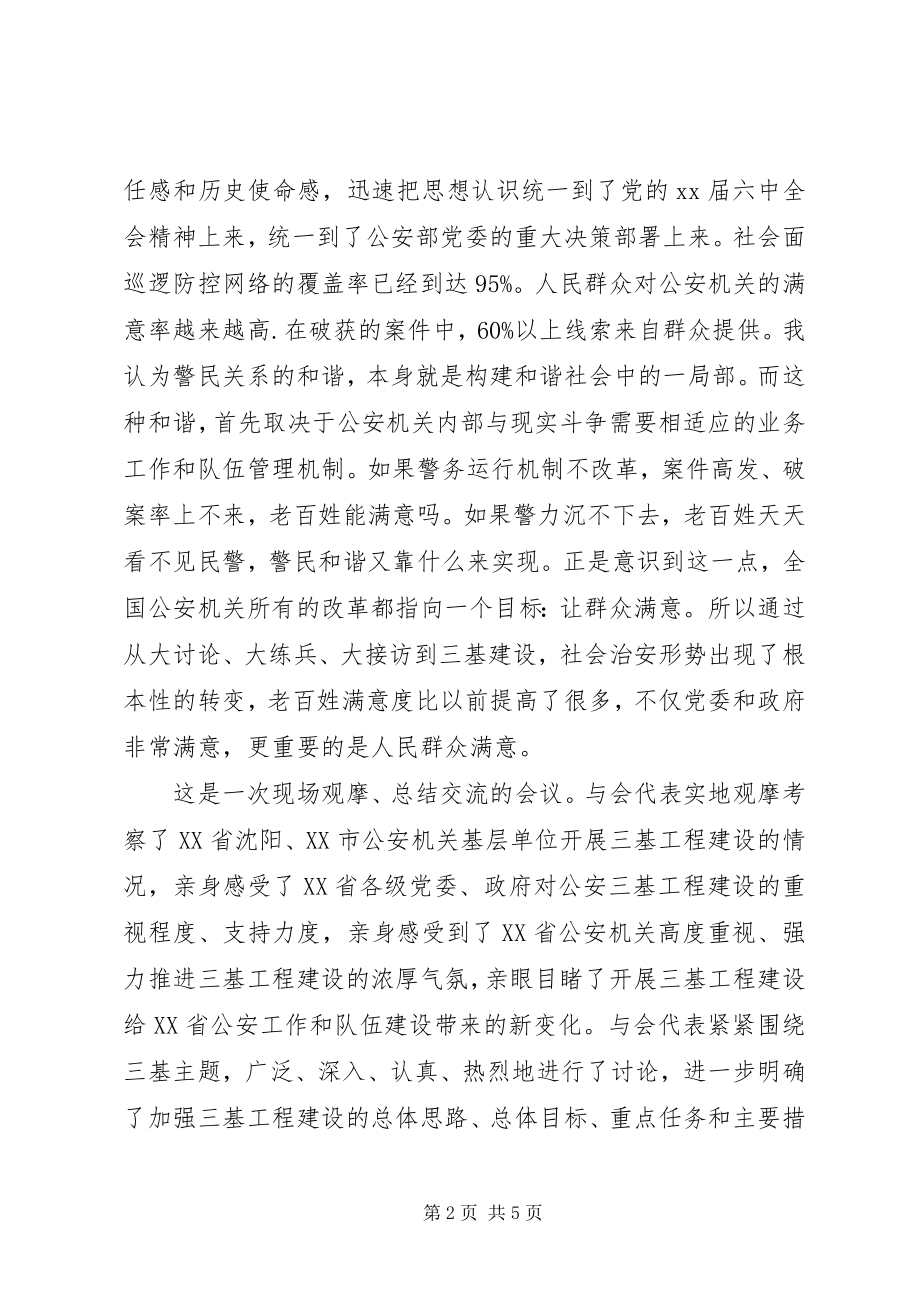 2023年三基会议学习心得体会.docx_第2页