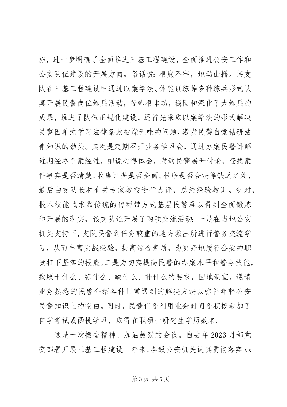 2023年三基会议学习心得体会.docx_第3页