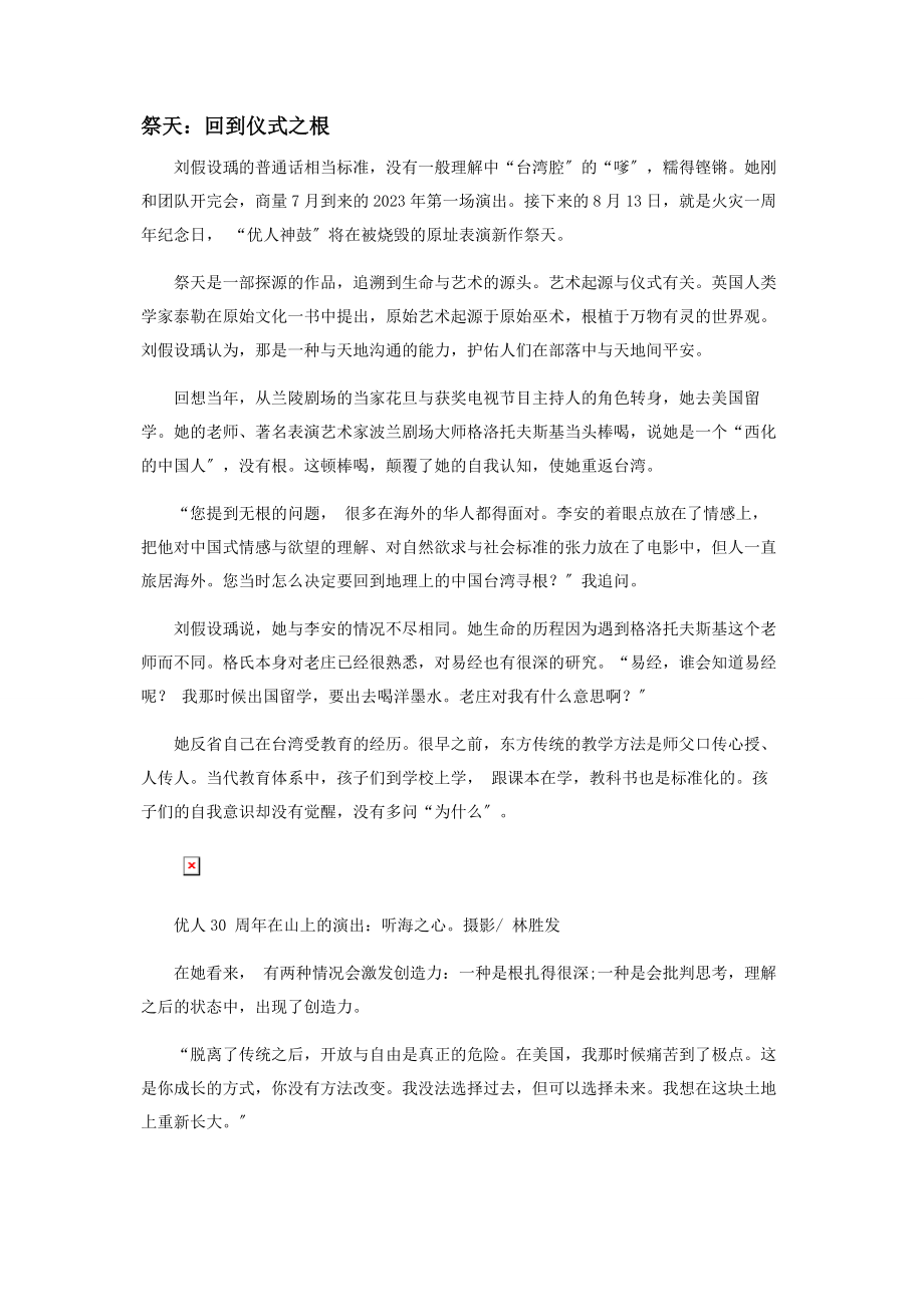 2023年优人神鼓的觉醒.docx_第2页