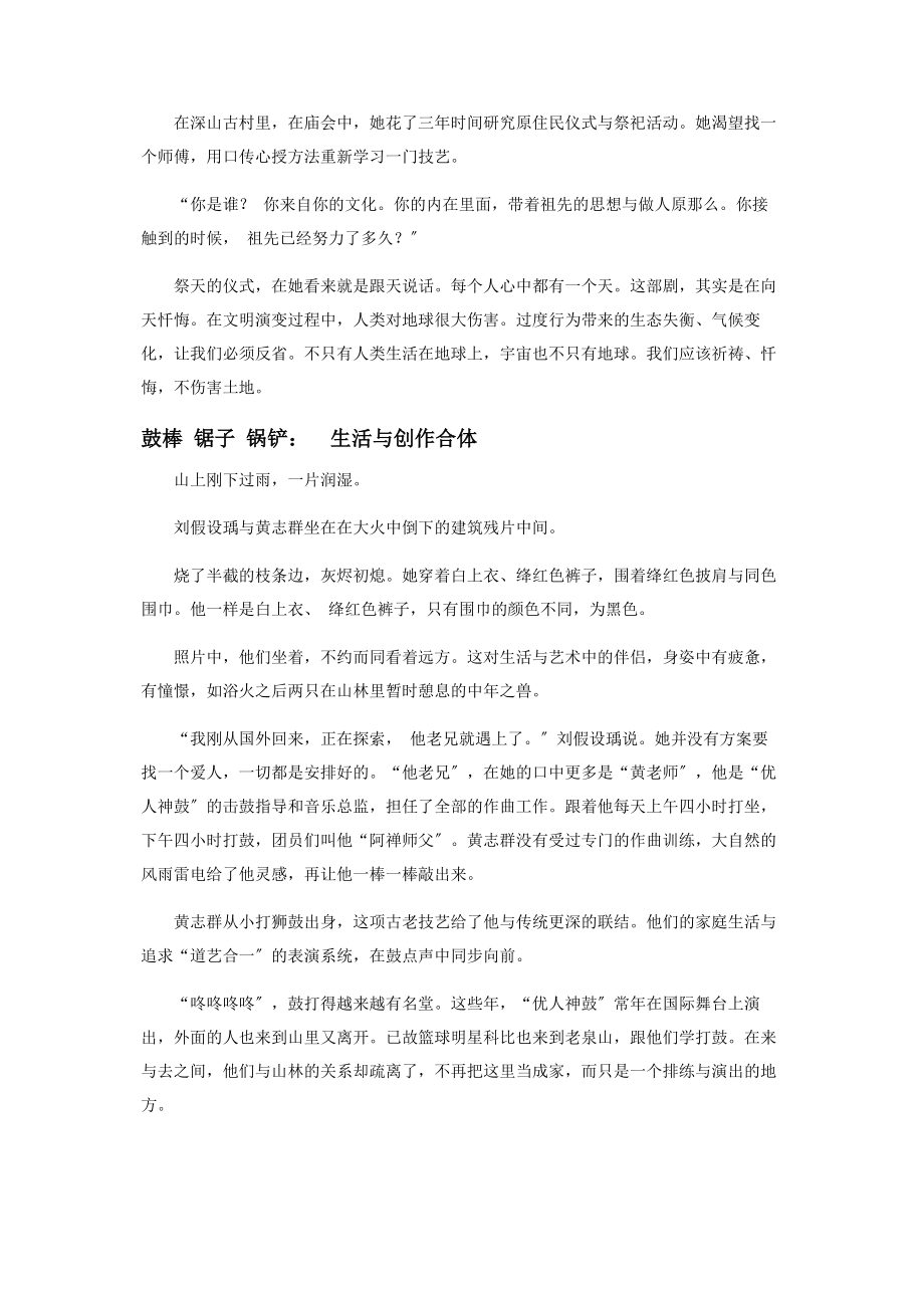 2023年优人神鼓的觉醒.docx_第3页