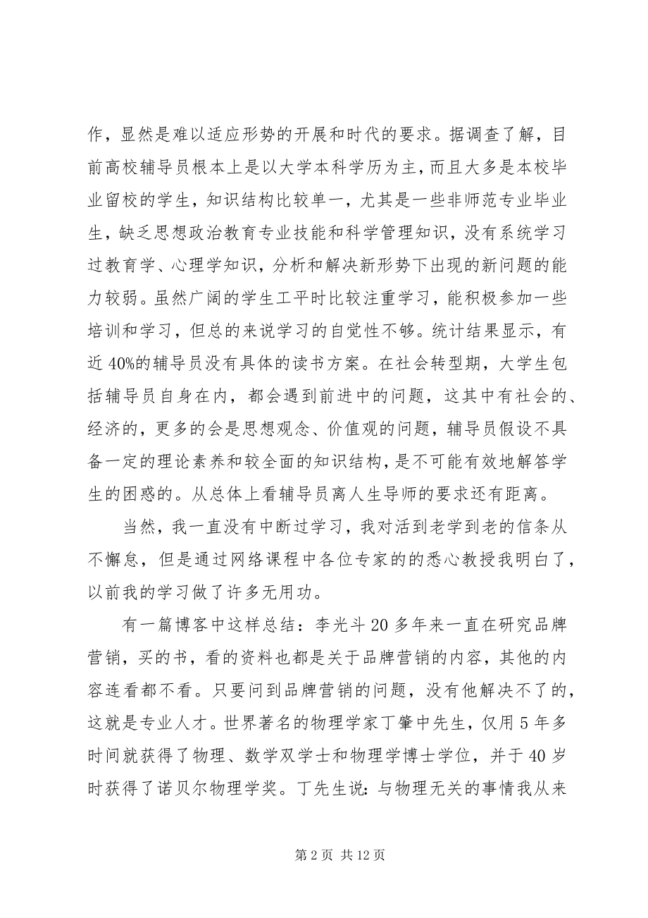 2023年公司干部培训心得范本.docx_第2页