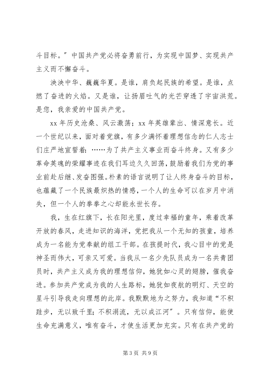 2023年七一党员心得体会汇总四篇.docx_第3页