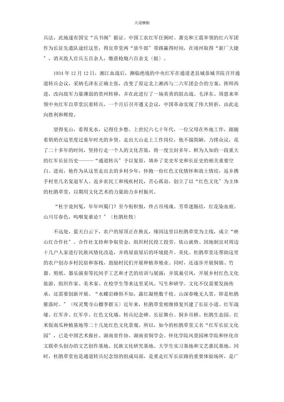 2023年杜鹃草堂范文.docx_第2页