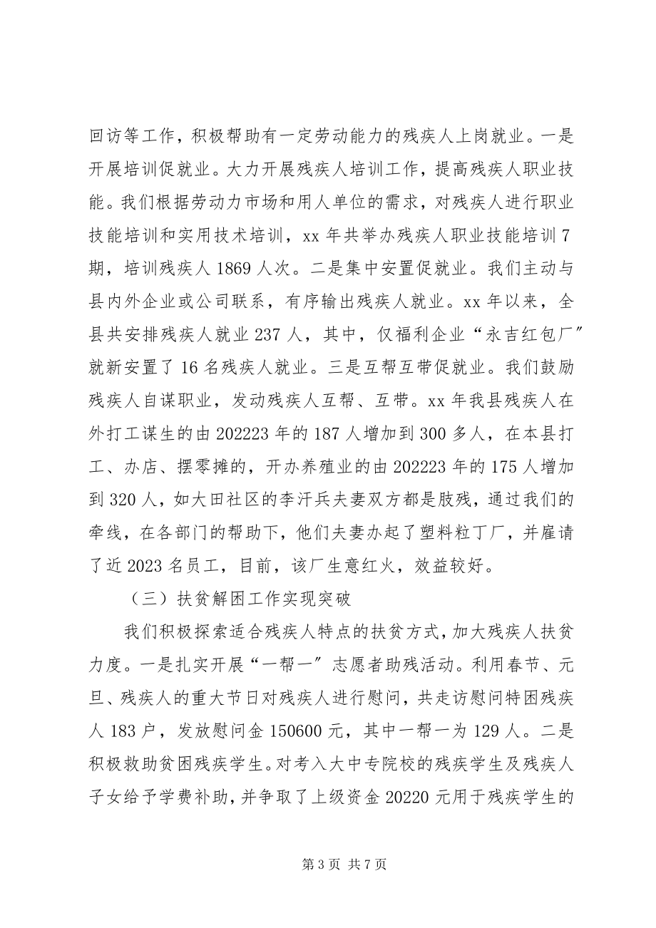 2023年县残联工作会议意见.docx_第3页