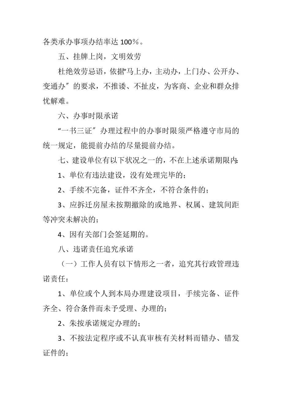 2023年规划分局服务承诺制度.docx_第2页