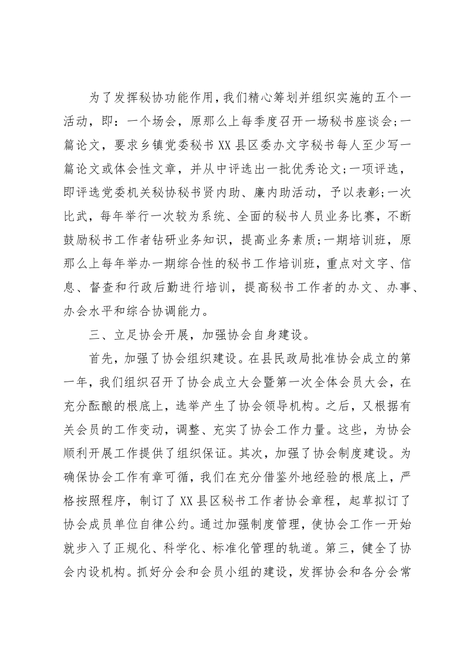 2023年党委秘书个人工作总结.docx_第2页