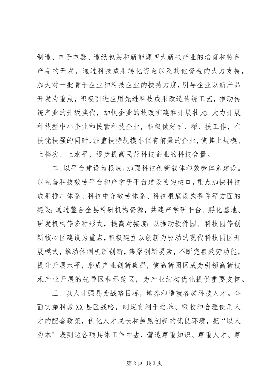 2023年县科技局干部解放思想大讨论心得体会.docx_第2页