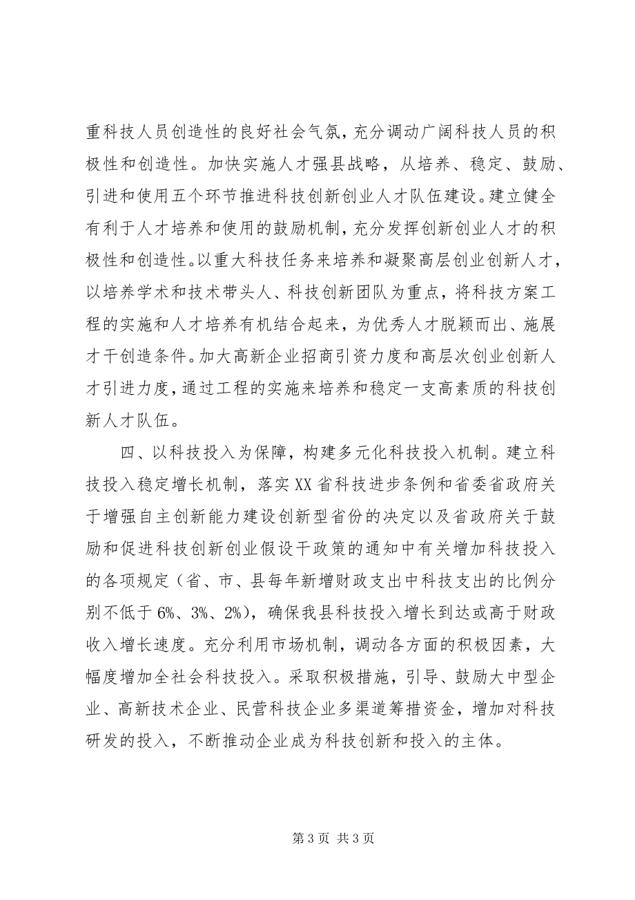 2023年县科技局干部解放思想大讨论心得体会.docx_第3页