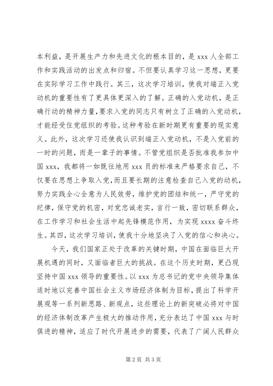 2023年积极分子的思想汇报.docx_第2页