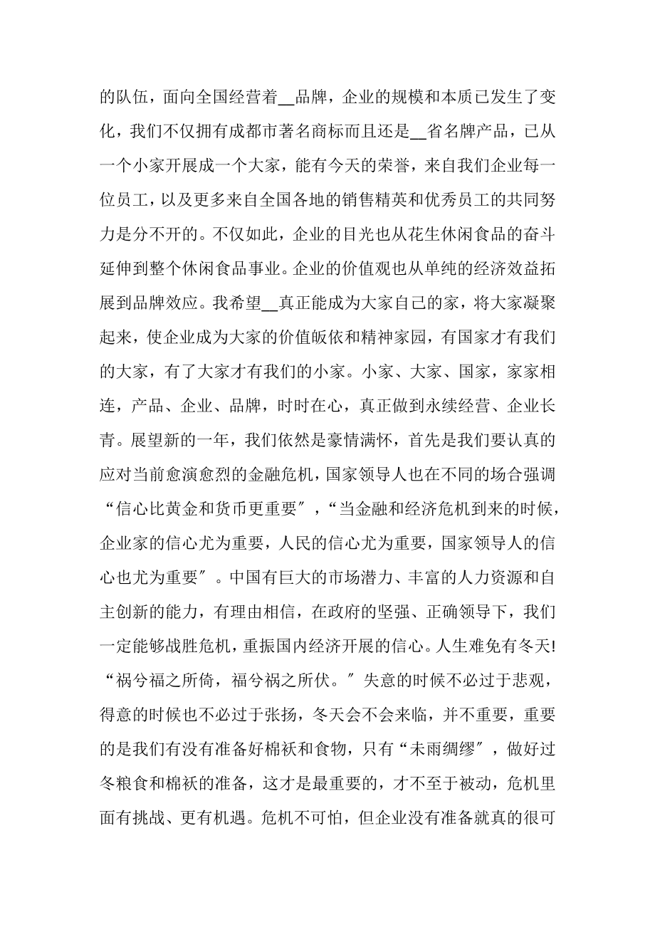 2023年总经理年会庆典致辞.doc_第2页