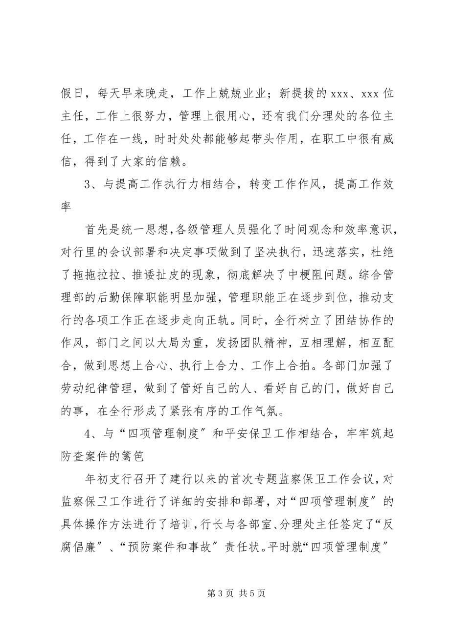 2023年银行开展双评活动工作经验材料.docx_第3页