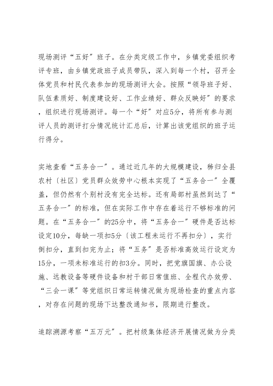 2023年各地开展基层党组织分类定级工作的经验做法.doc_第2页