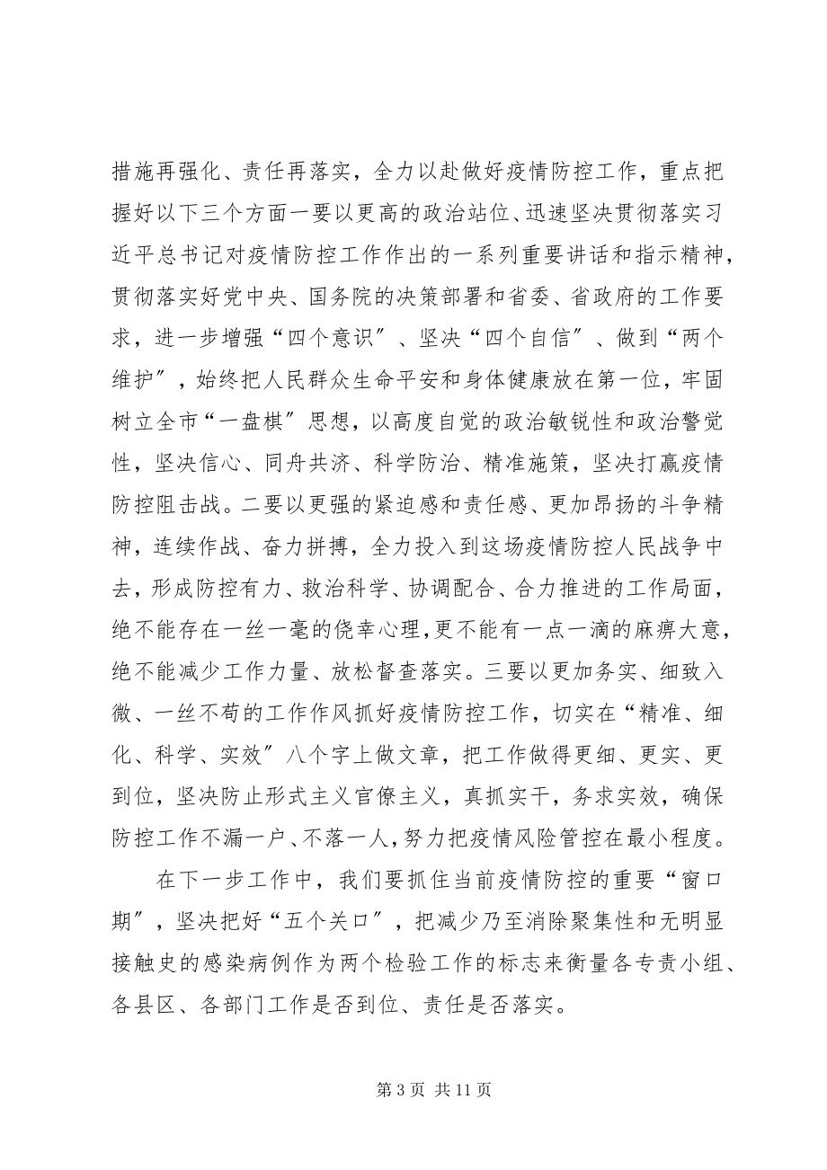 2023年在全市新冠肺炎疫情联防联控工作专题会议上的致辞.docx_第3页