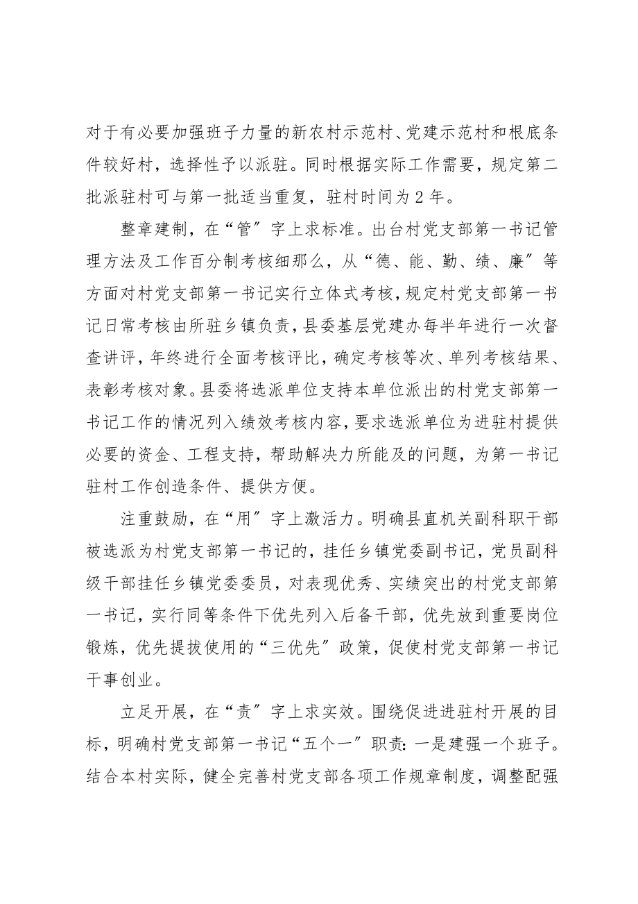 2023年村支书工作五字诀力促新农村科学发展经验交流新编.docx_第2页