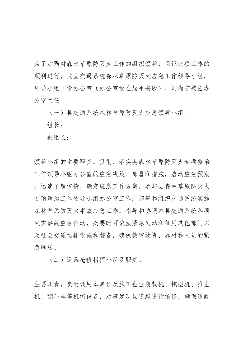 2023年森林防灭火整治工作应急预案新编.doc_第2页