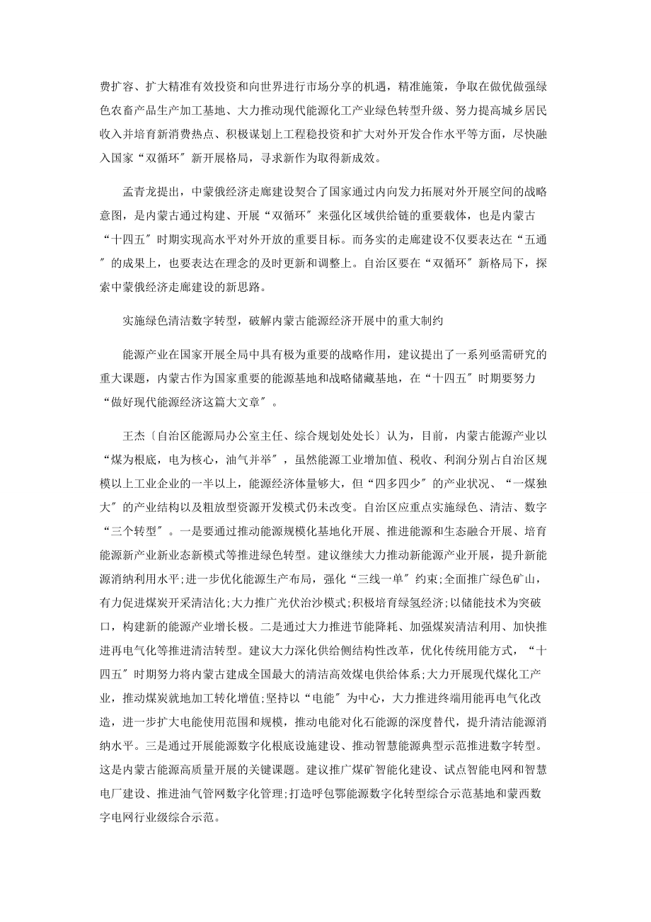 2023年谋划新开局引领新征程②.docx_第2页