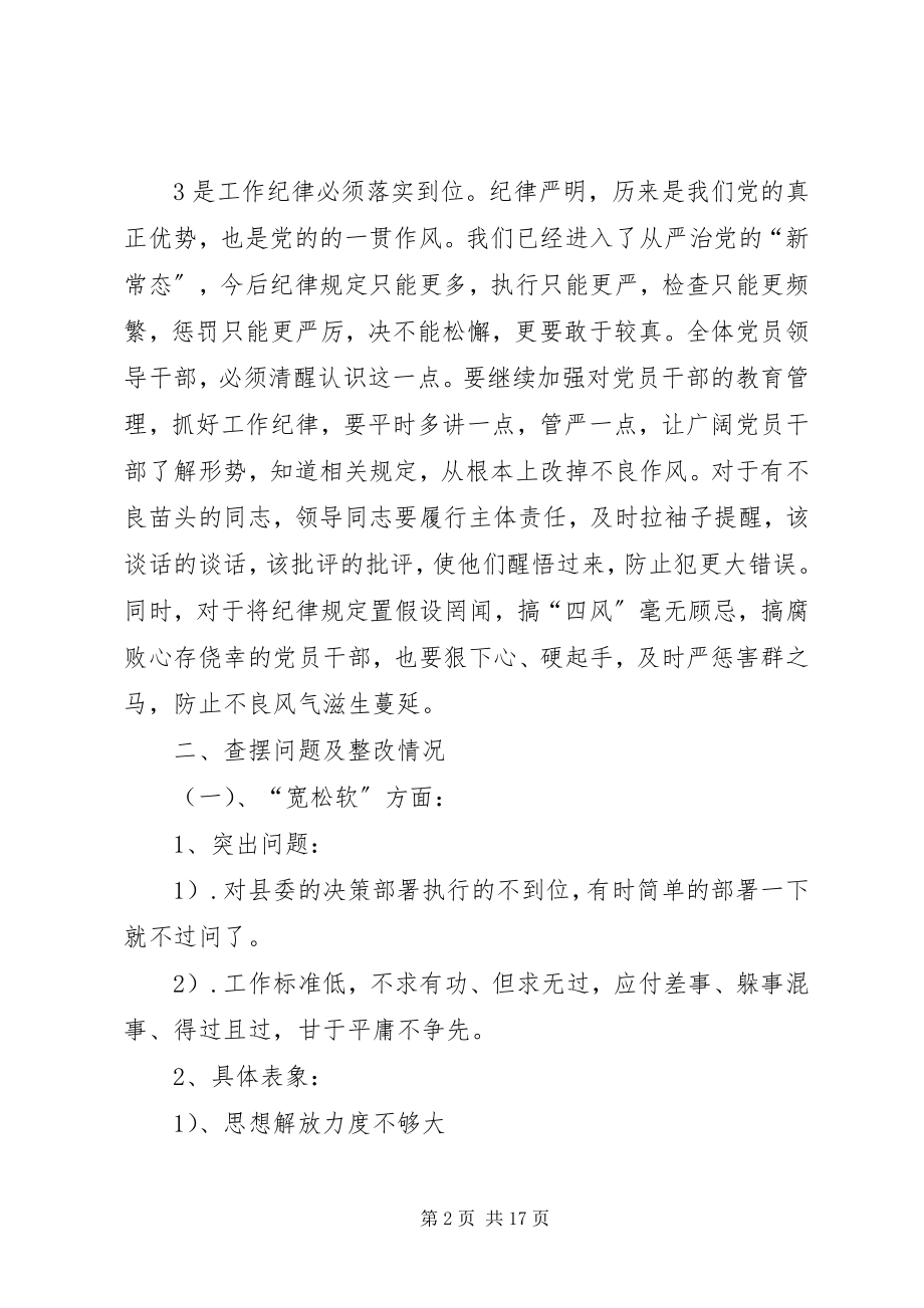 2023年干部作风大整顿会议材料2.docx_第2页