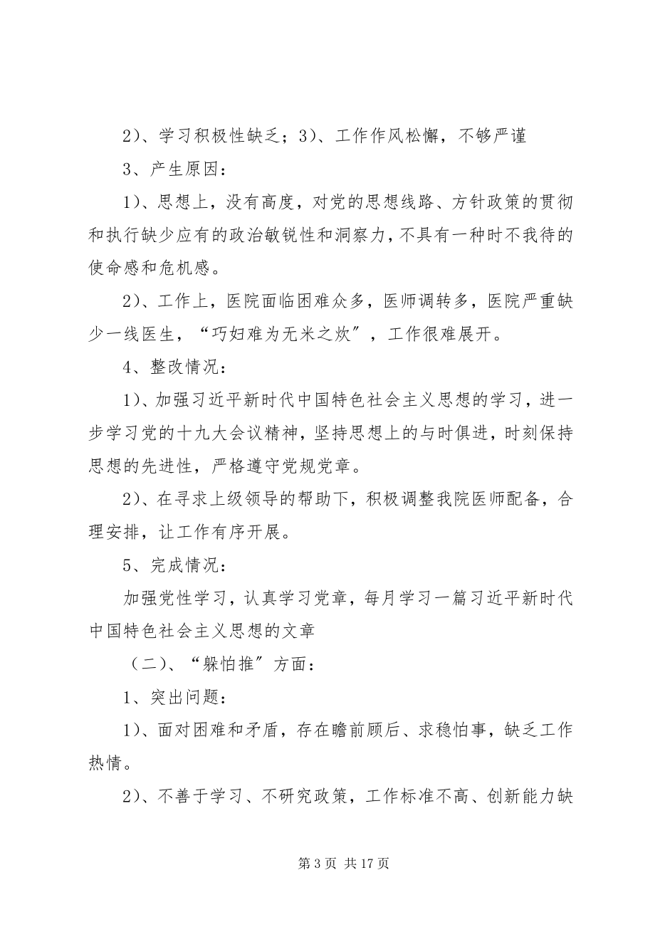 2023年干部作风大整顿会议材料2.docx_第3页