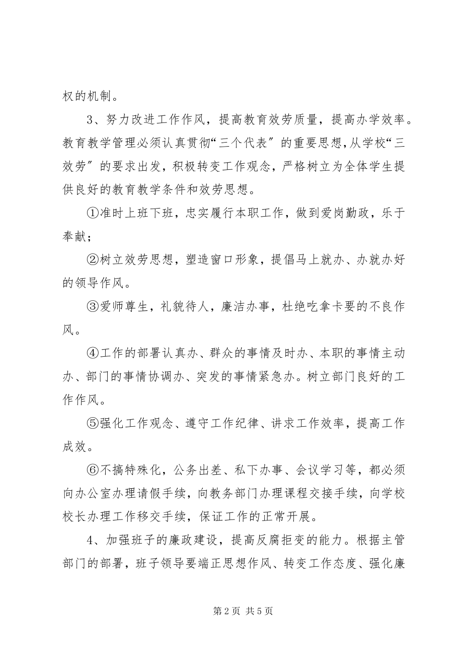 2023年深入贯彻党风廉政建设承诺.docx_第2页