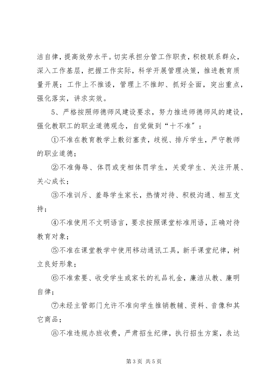 2023年深入贯彻党风廉政建设承诺.docx_第3页