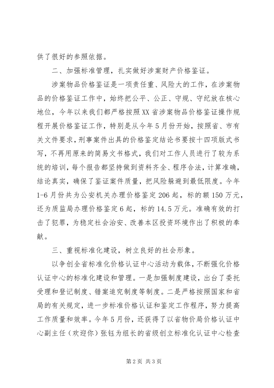 2023年价格认证中心上半年的工作总结.docx_第2页