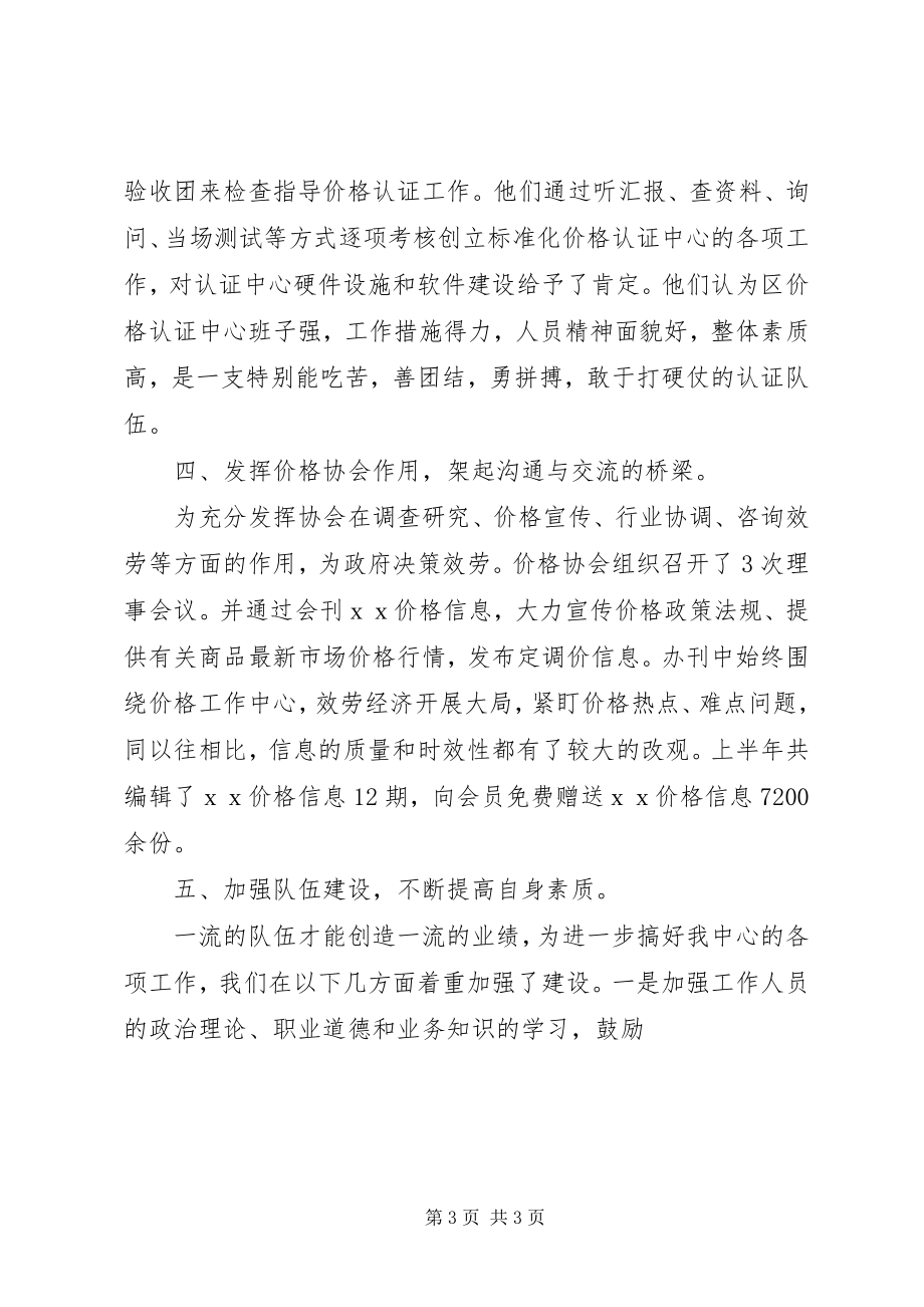 2023年价格认证中心上半年的工作总结.docx_第3页